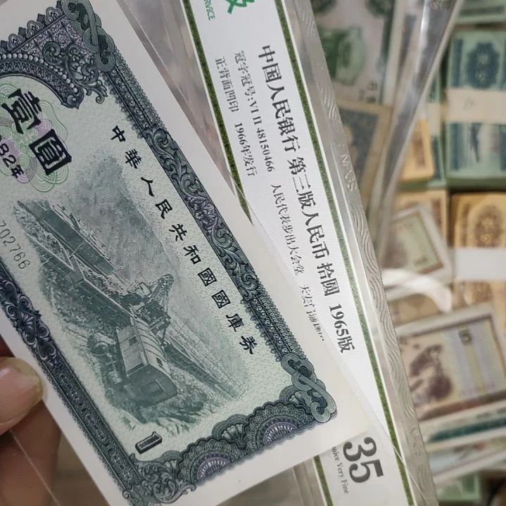 忧****香1982年5元国库卷00000000全新