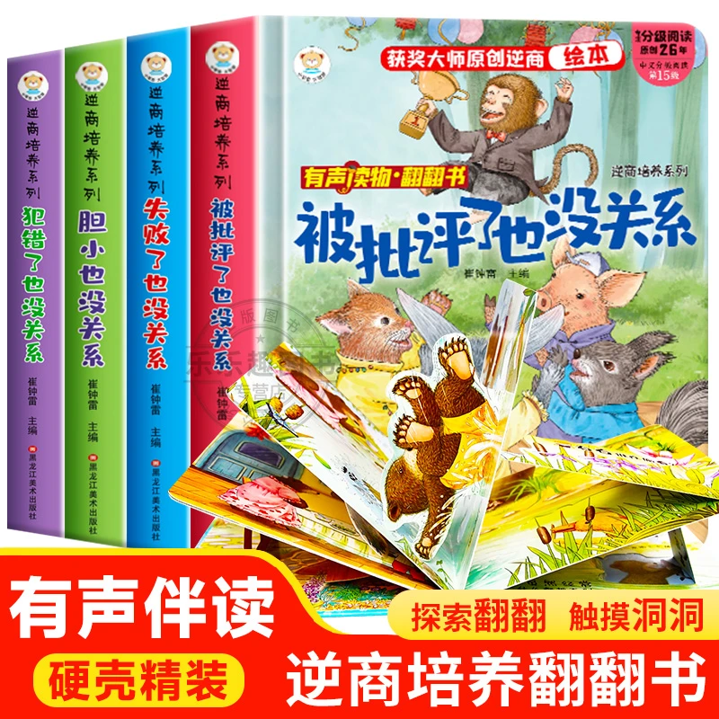 4册硬壳绘本幼儿成长启蒙分级阅读绘本翻翻书逆商培养儿童认知