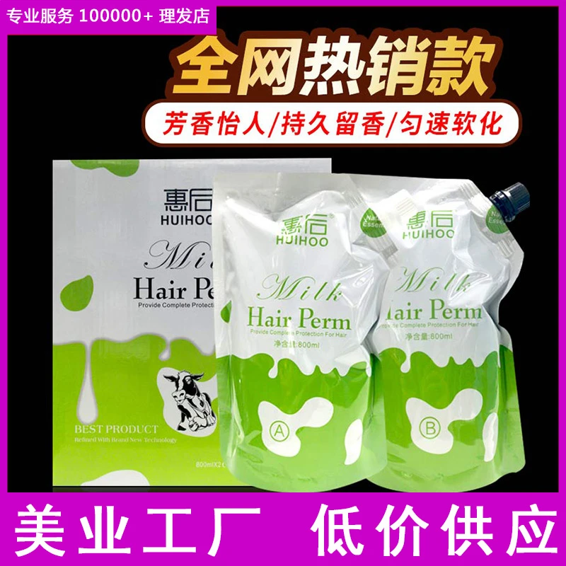 惠后牛奶热烫药水理发店专用卷发软化剂拉直膏离子烫发廊美发用品