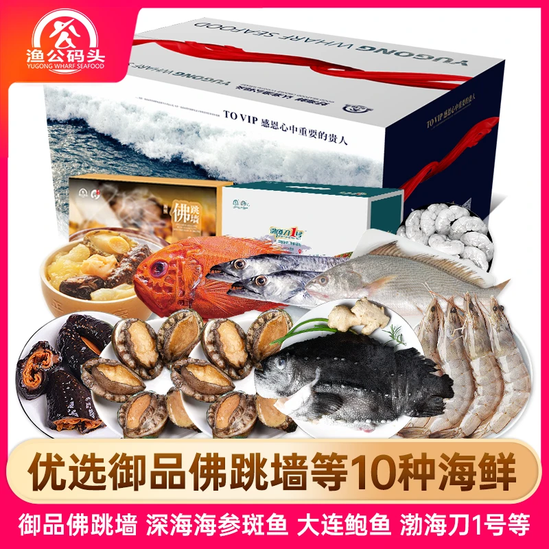 【自播专享】渔公码头海鲜礼盒A10-2型净含量8300g