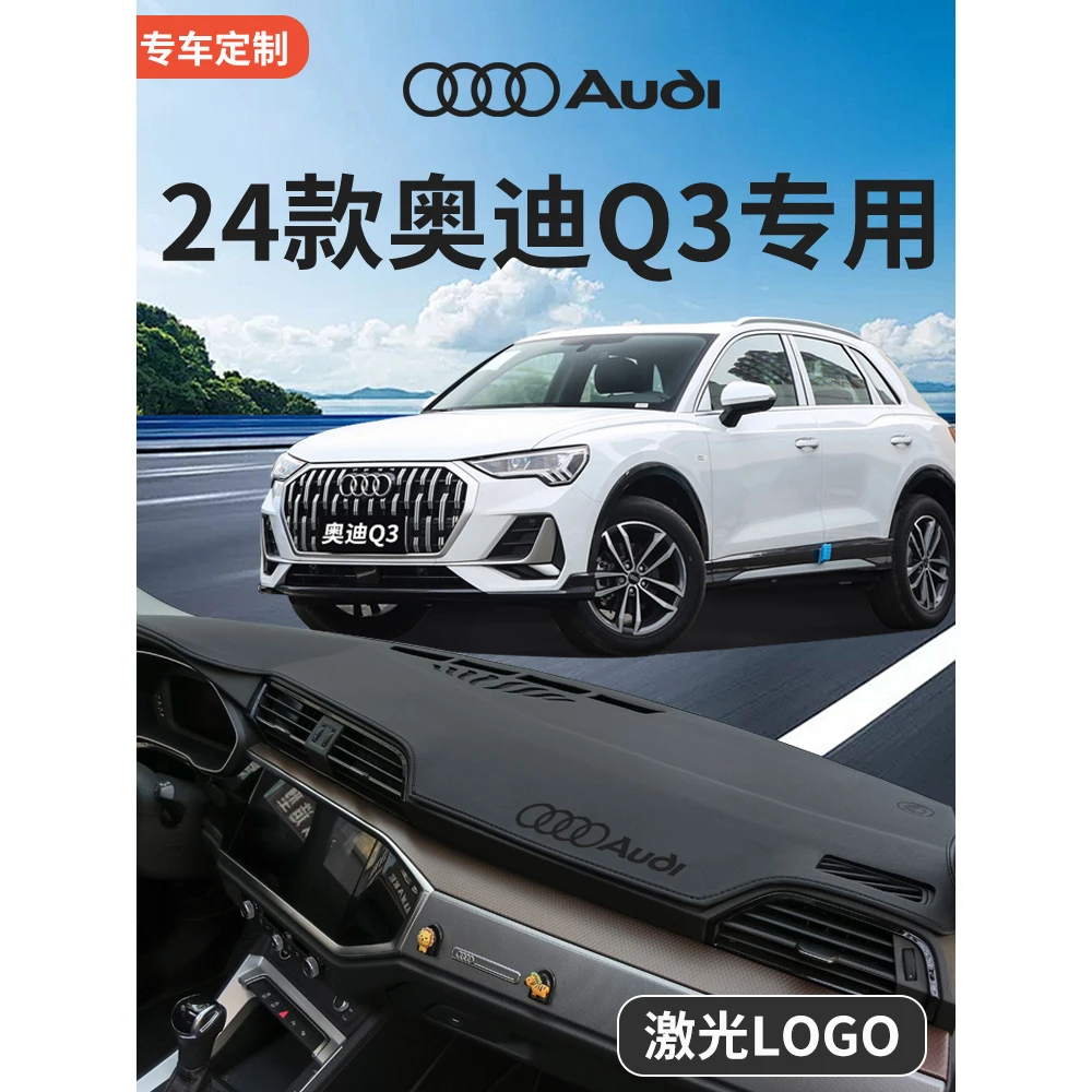 适配奥迪Q3中控仪表台防晒避光垫前台垫工作台垫车内装饰用品大全