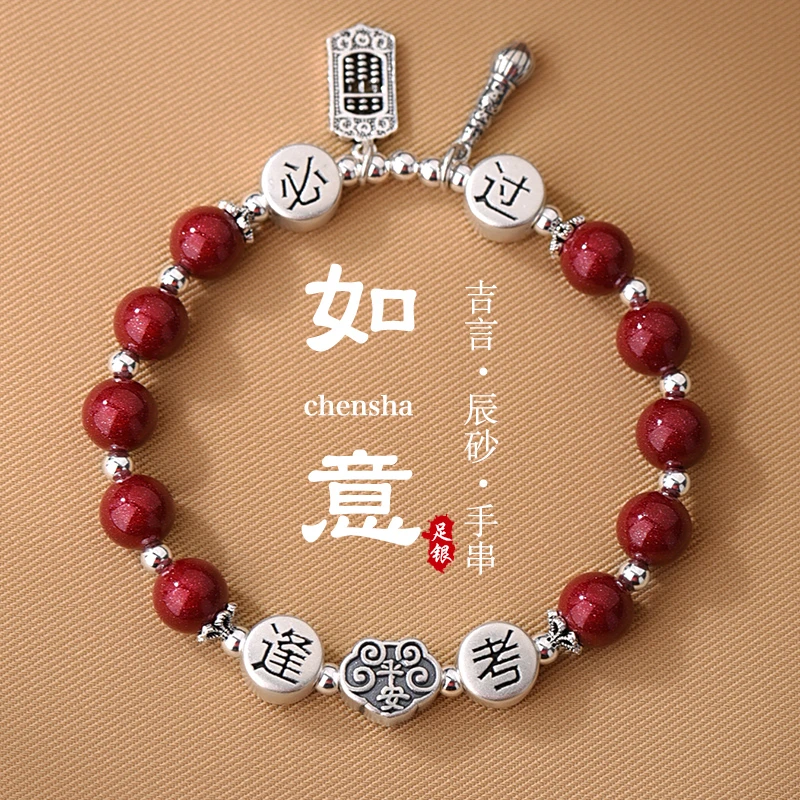 罗泰老银匠 含辰砂工艺品999纯银吉言手链女士款国风小众朱砂手串