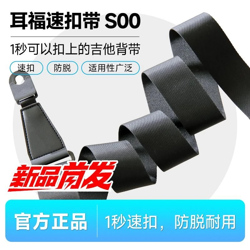 耳福S01吉他背带贝斯民谣尤克里里男女生通用斜跨加厚肩带免打孔