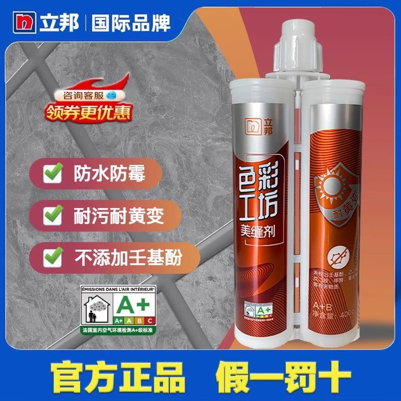 立邦美缝剂色彩工坊系列防霉耐污瓷砖填缝剂地暖通用勾缝剂卫生间