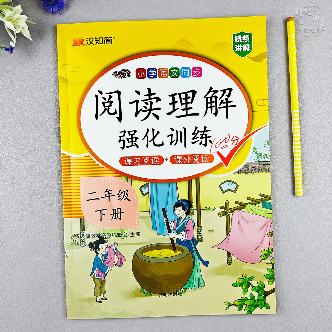 语文二年级下册阅读理解强化训练人教版二年级课内阅读课外阅读