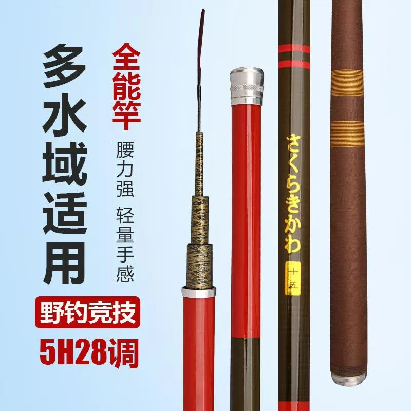红新品日式台钓综合鱼竿