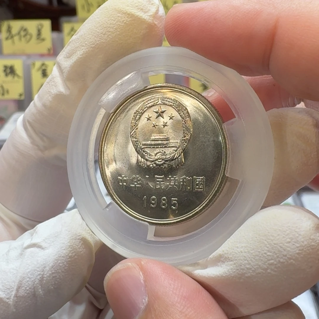 裸，85年一元卷拆。。。