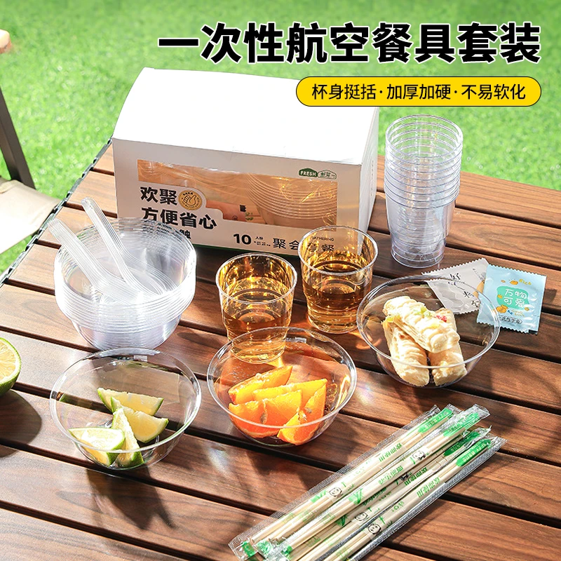 一次性航空餐具套装户外旅行加厚杯子透明茶杯航空杯便携聚会碗筷