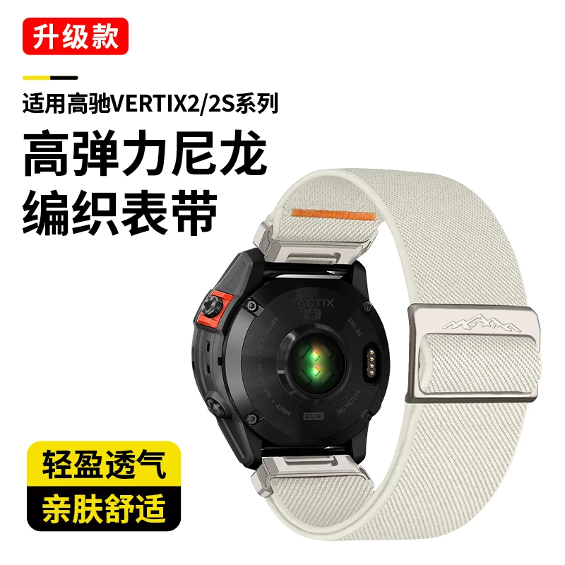 适用COROS高驰VERTIX 2/VERTIX 2S高弹力尼龙编织表带VERTIX腕带