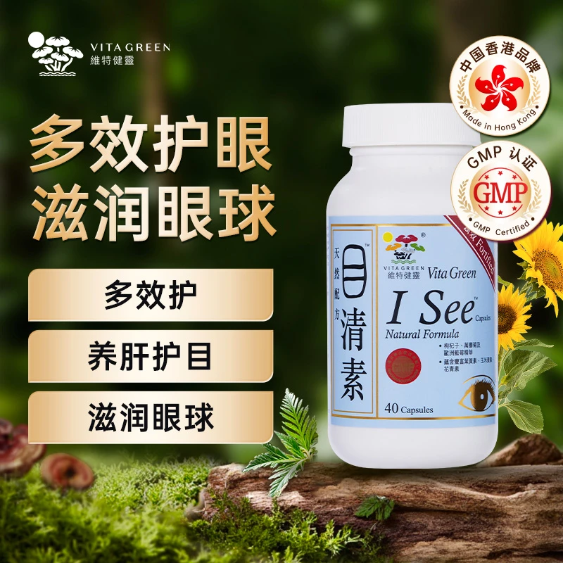 Vita Green/维特健灵 目清素40粒/瓶  （DRTY）