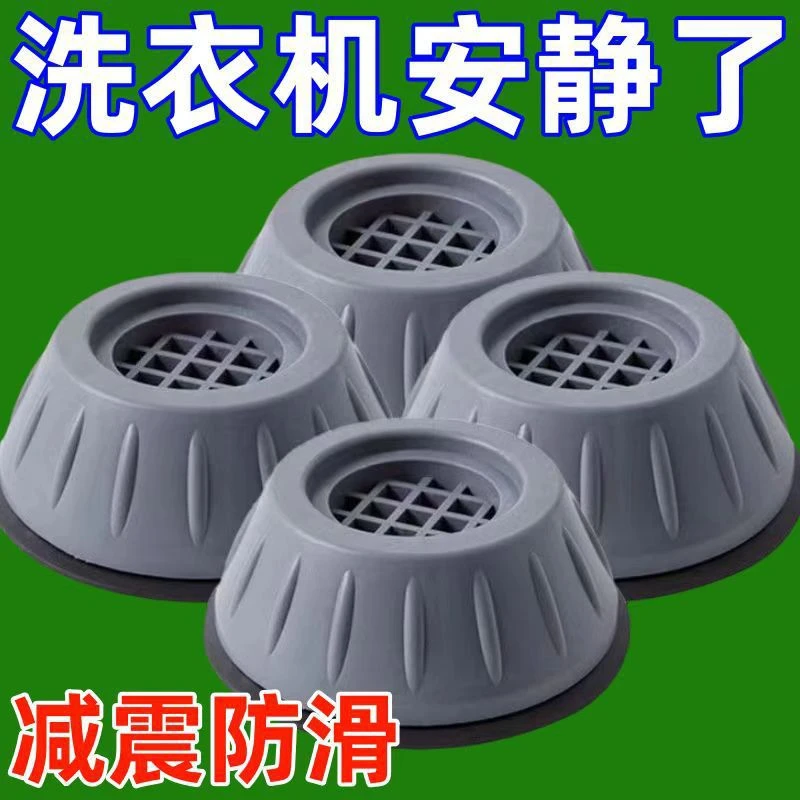 【极速发货】洗衣机底座防滑防震洗衣机专用垫加厚超强静音垫子