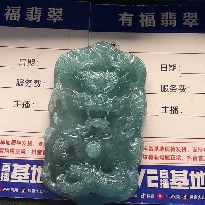 翡翠未镶嵌颈饰龙牌