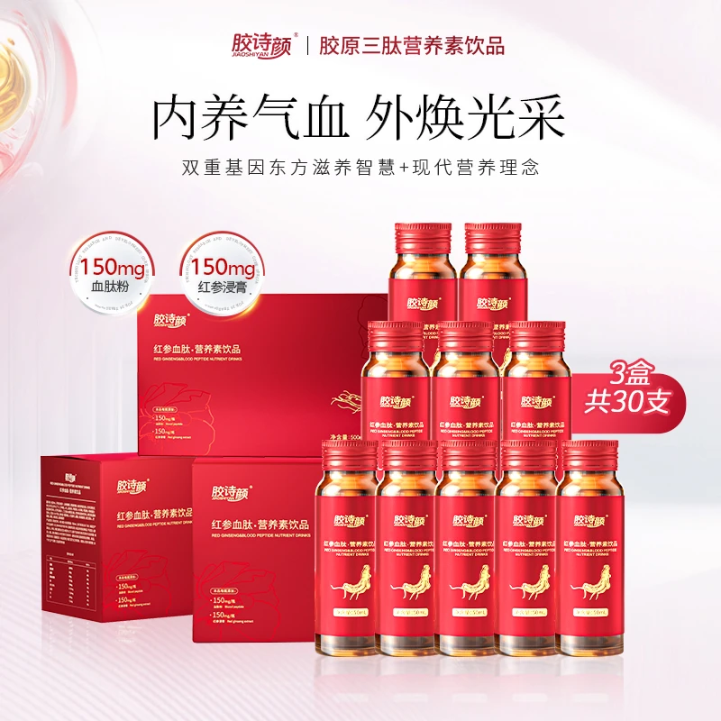 胶诗颜红参血肽营养素饮品红参阿胶口服液