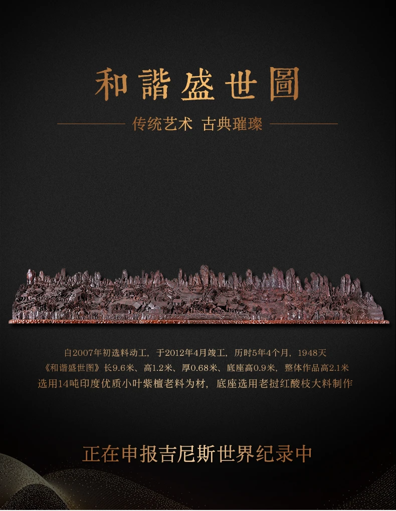 【定金】鲁艺红木 印度小叶紫檀清明上河图圆雕 长9.6米重14吨