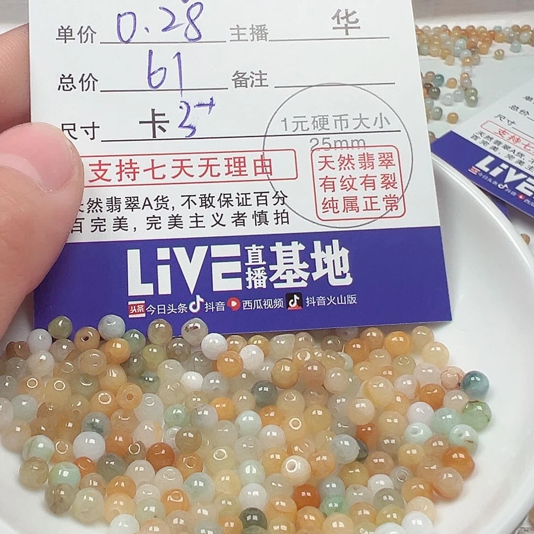 翡翠手链未镶嵌用****4货主老华