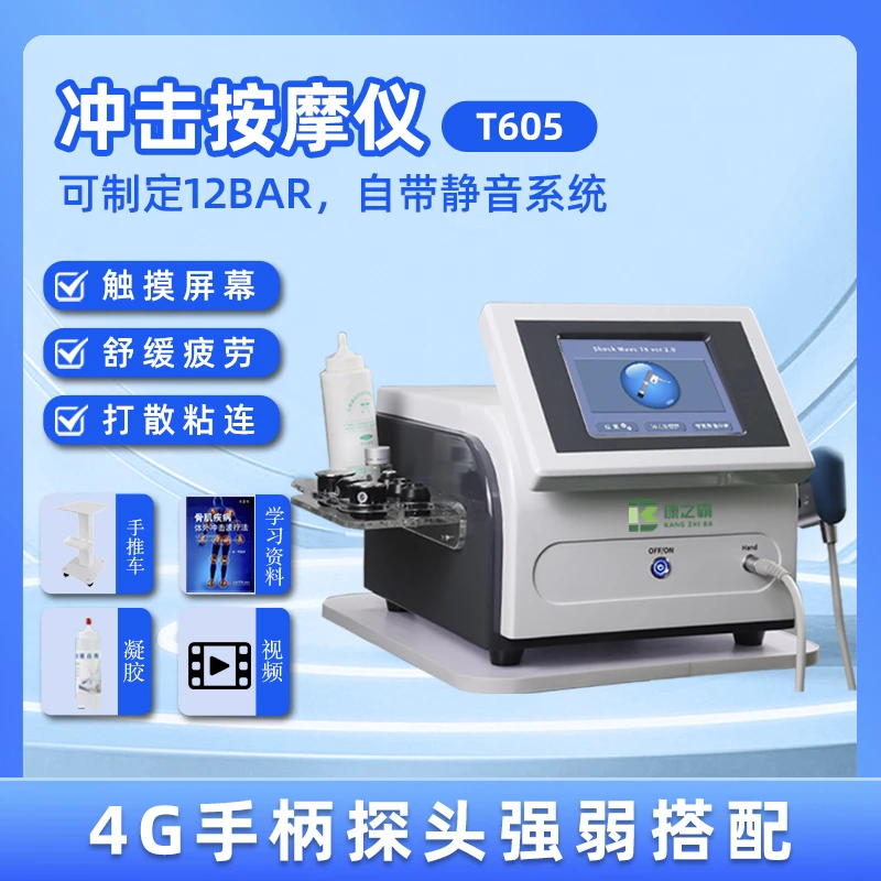 气动冲击波理疗器骨科疼痛缓解肩颈按摩器超声波筋膜王理疗器