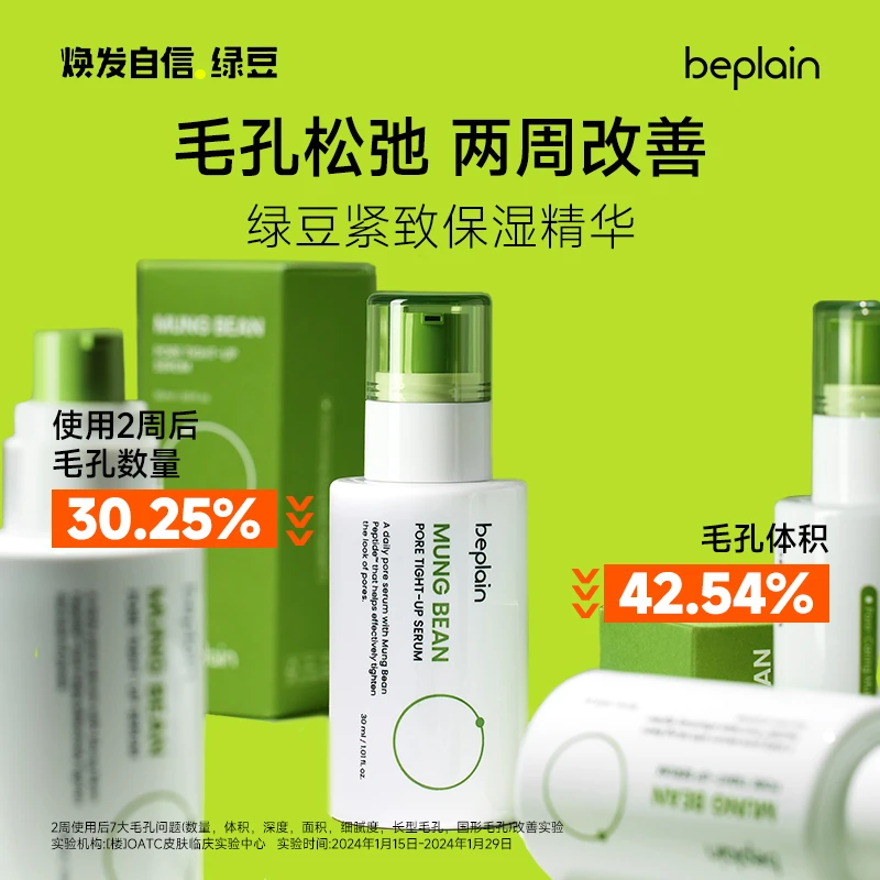 碧菲音清爽绿豆精华精华液30ml