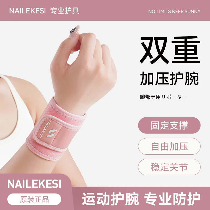 耐力克斯-扭伤护腕-运动护腕男扭伤手腕健身保护套羽毛球篮球女
