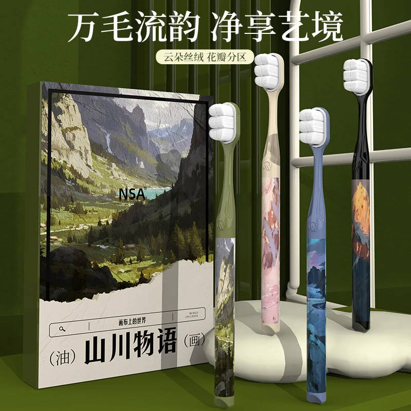 NSA【4支礼盒装】 新款山水系万毛超软毛牙刷高档成人家用轻奢护龈