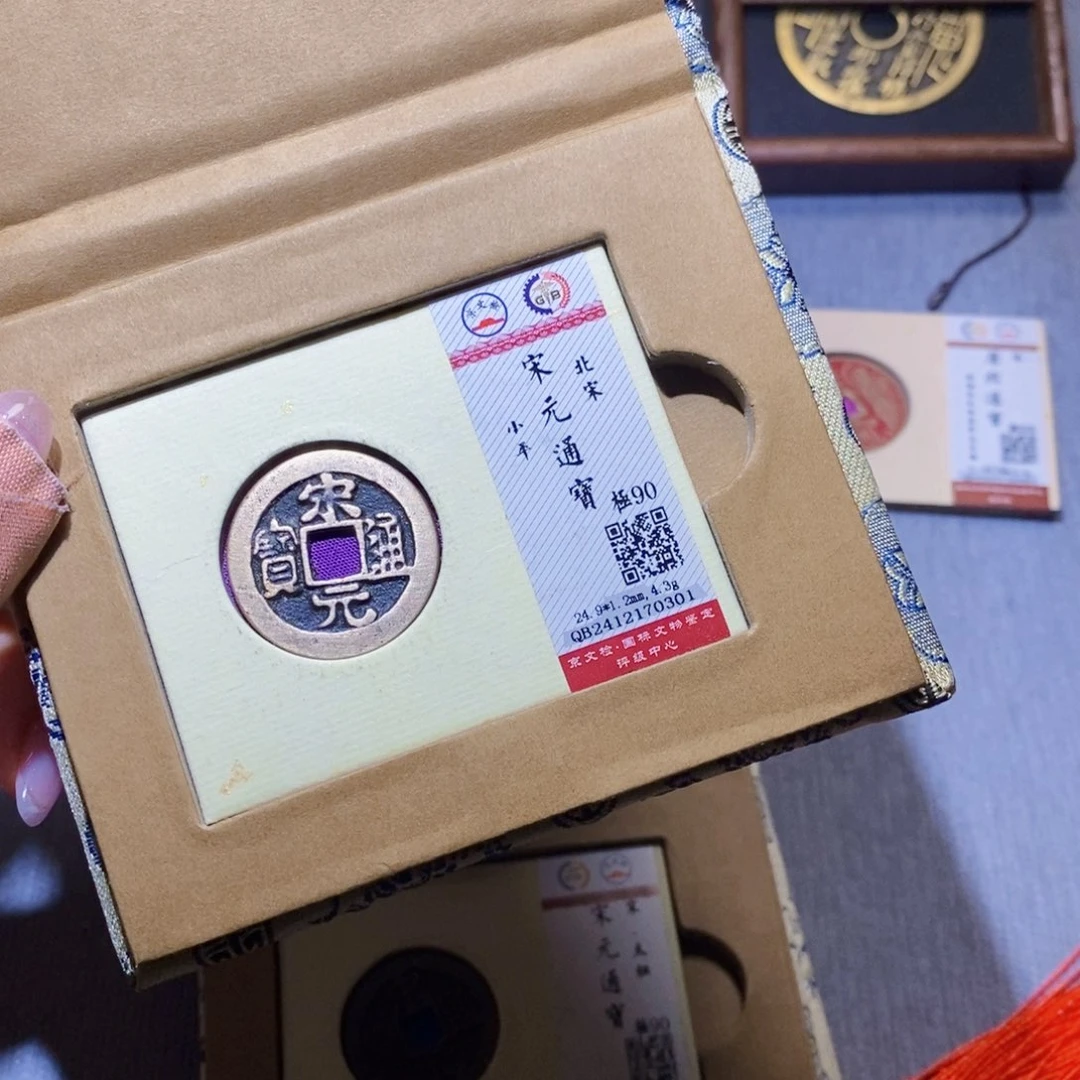 【闪购商品】铜火*晋隆兴珍泉收藏宋元0301