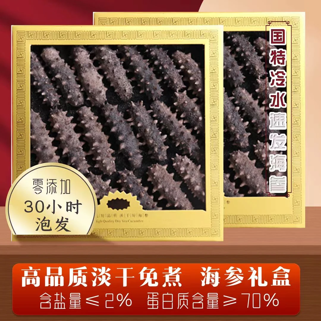 【国标】大连底播辽刺参纯淡干免煮速发干海参高品质