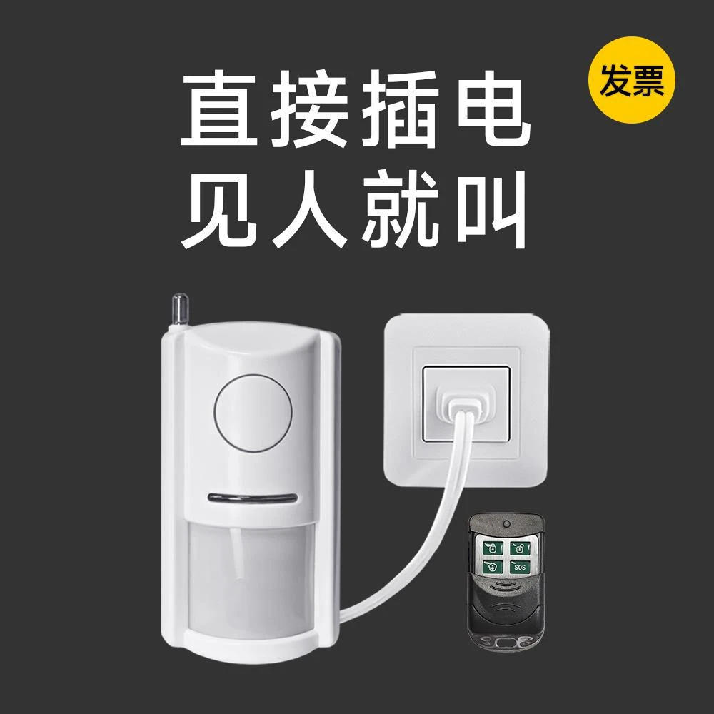 遥控红外线报警器感应人体家用家庭警报门窗防盗感应器安防