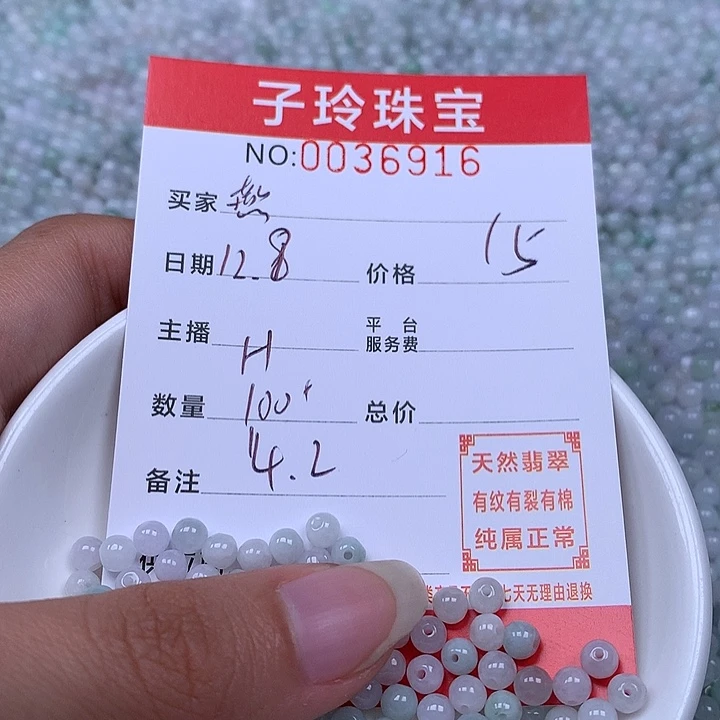 *****翡翠散珠珠子。