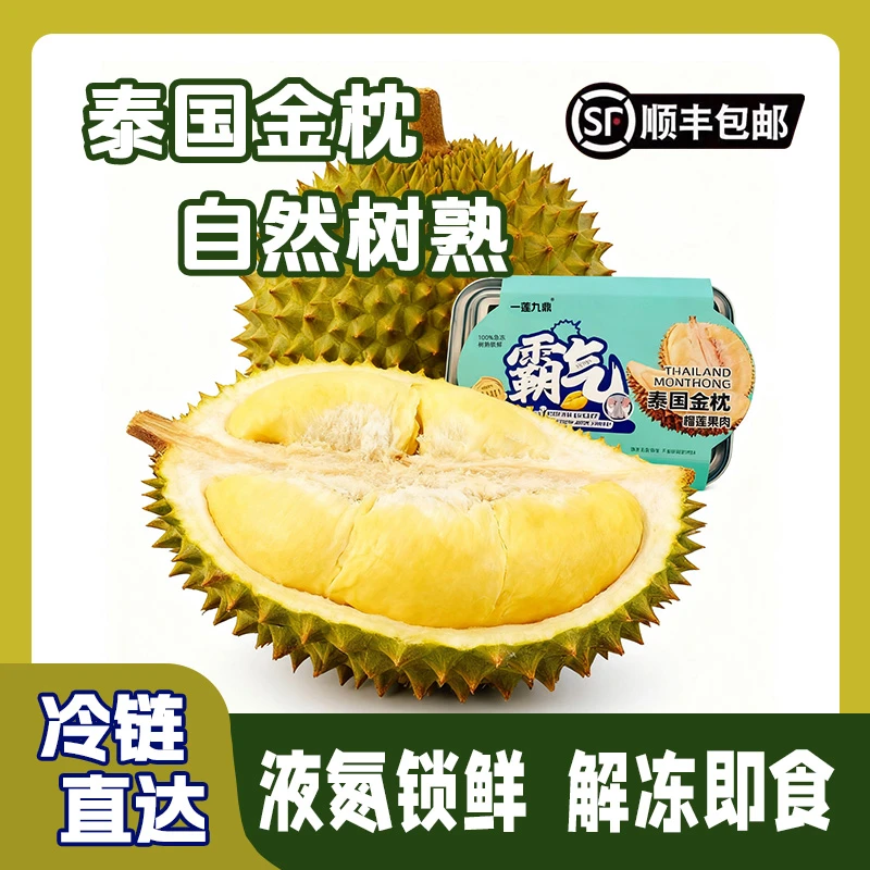 【买2盒送1盒共3盒】泰国冷冻树熟金枕A级榴莲肉（270g-300g）*3