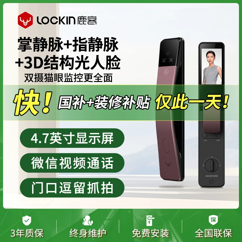 【达人】鹿客S6Ultra人脸识别智能锁/掌静脉双摄猫眼智能锁