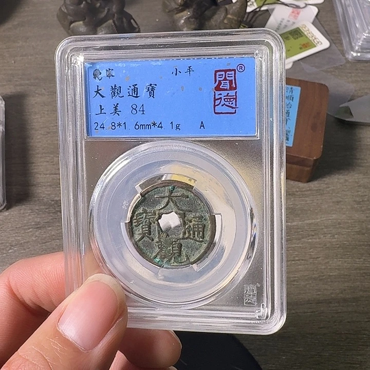 铜A闻博文化大观通宝
