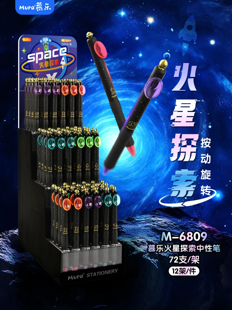 慕乐6809火星探索中性笔红笔高颜值0.5黑科技笔按动