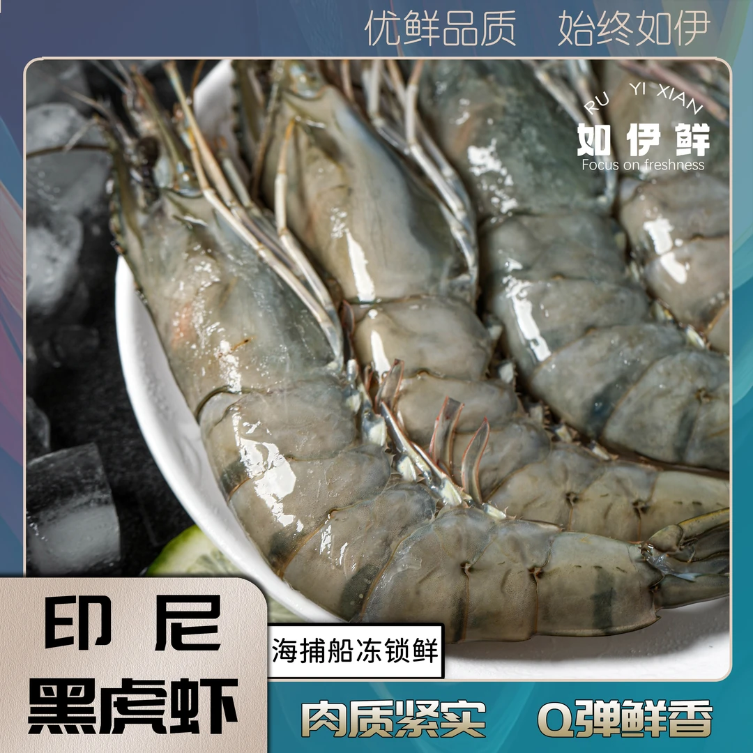 【琴岛如伊鲜】印尼黑虎虾大号/30规格净重950克/盒顺丰京东包邮