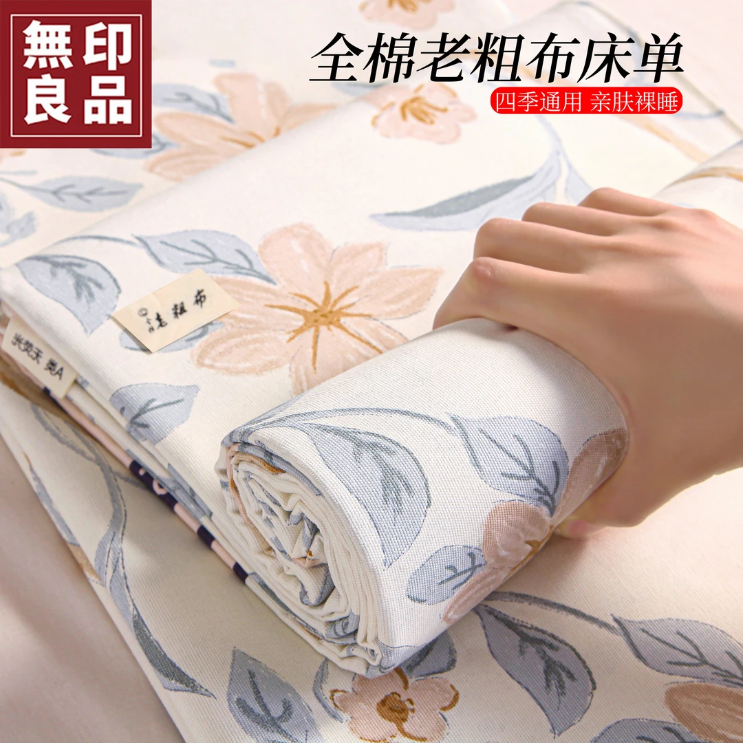 無印良品纯棉老粗布床单单件四季通用2025新款家用可机洗夏天被单