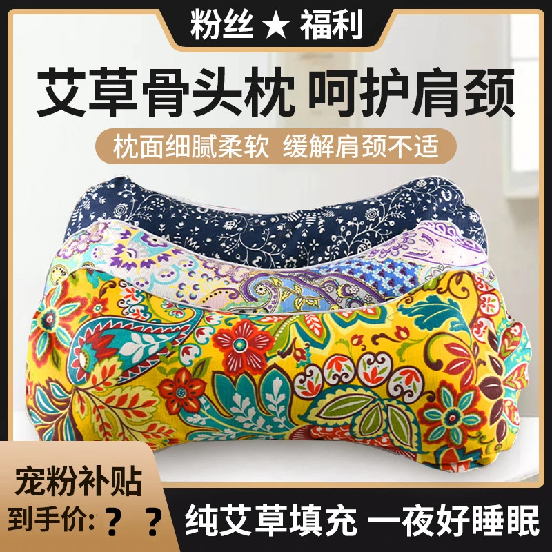 【粉丝福利价】艾草骨头枕 老粗布面料 纯艾草填充 南阳产地直发