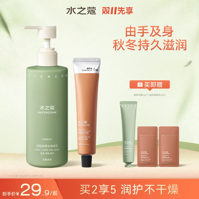 水之蔻烟酰胺身体乳秋冬保湿滋润护手霜桂花留香全身润肤便携女sc