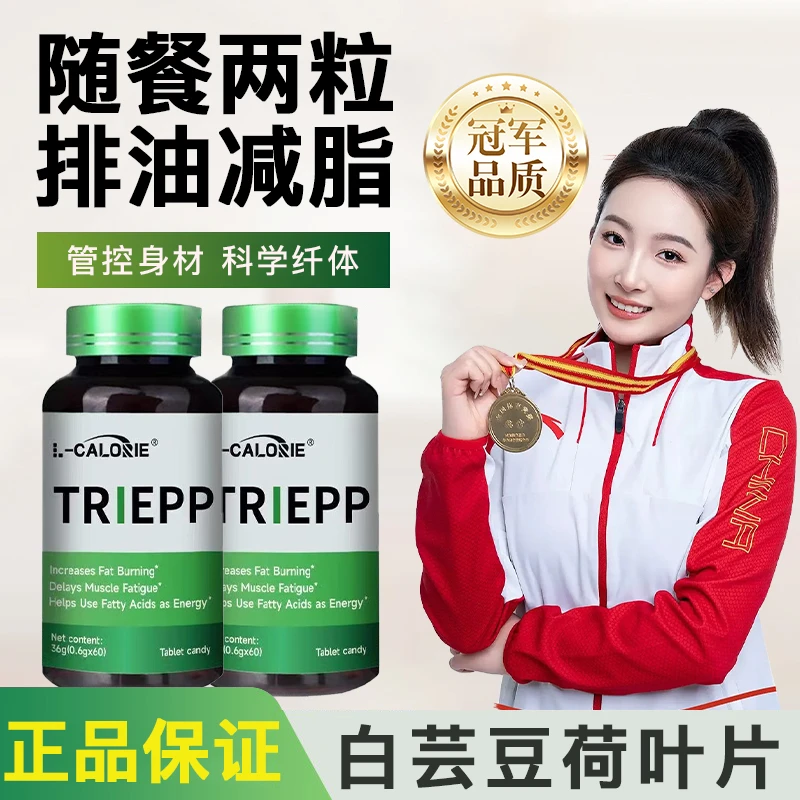 【冠军推荐】白芸豆荷叶高燃片体重身材管理控体收腹左旋肉懒人福音