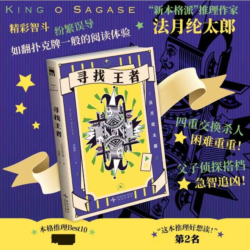 预售寻找王者 外国科幻,侦探小说