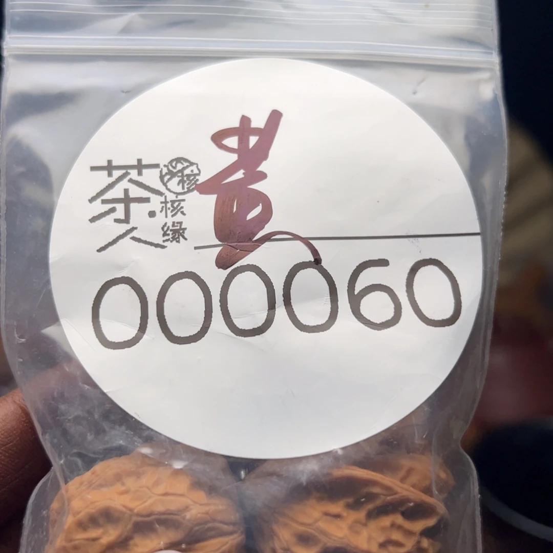 把件文玩核桃今天