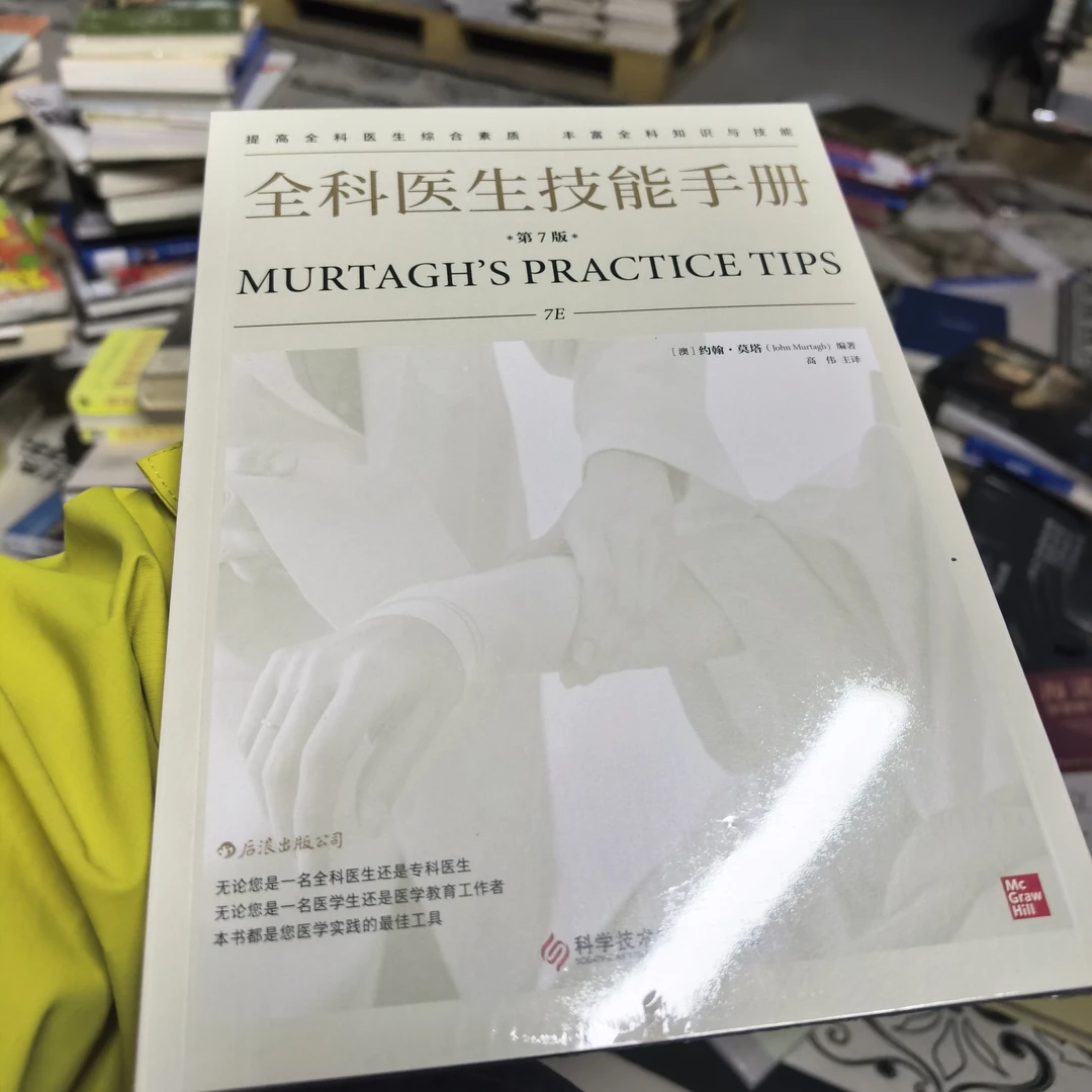 全科医生技能手册 博图馆