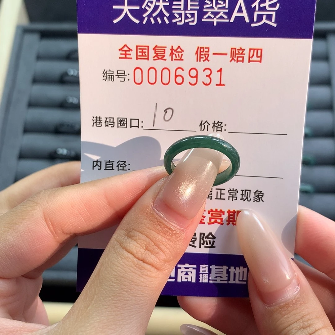 翡翠未镶嵌戒指6931