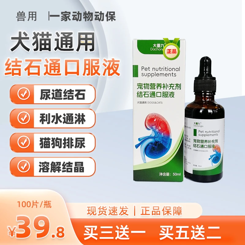 兽用猫咪宠物狗狗尿血尿闭犬猫口服液利尿结石通营养泌尿补充剂