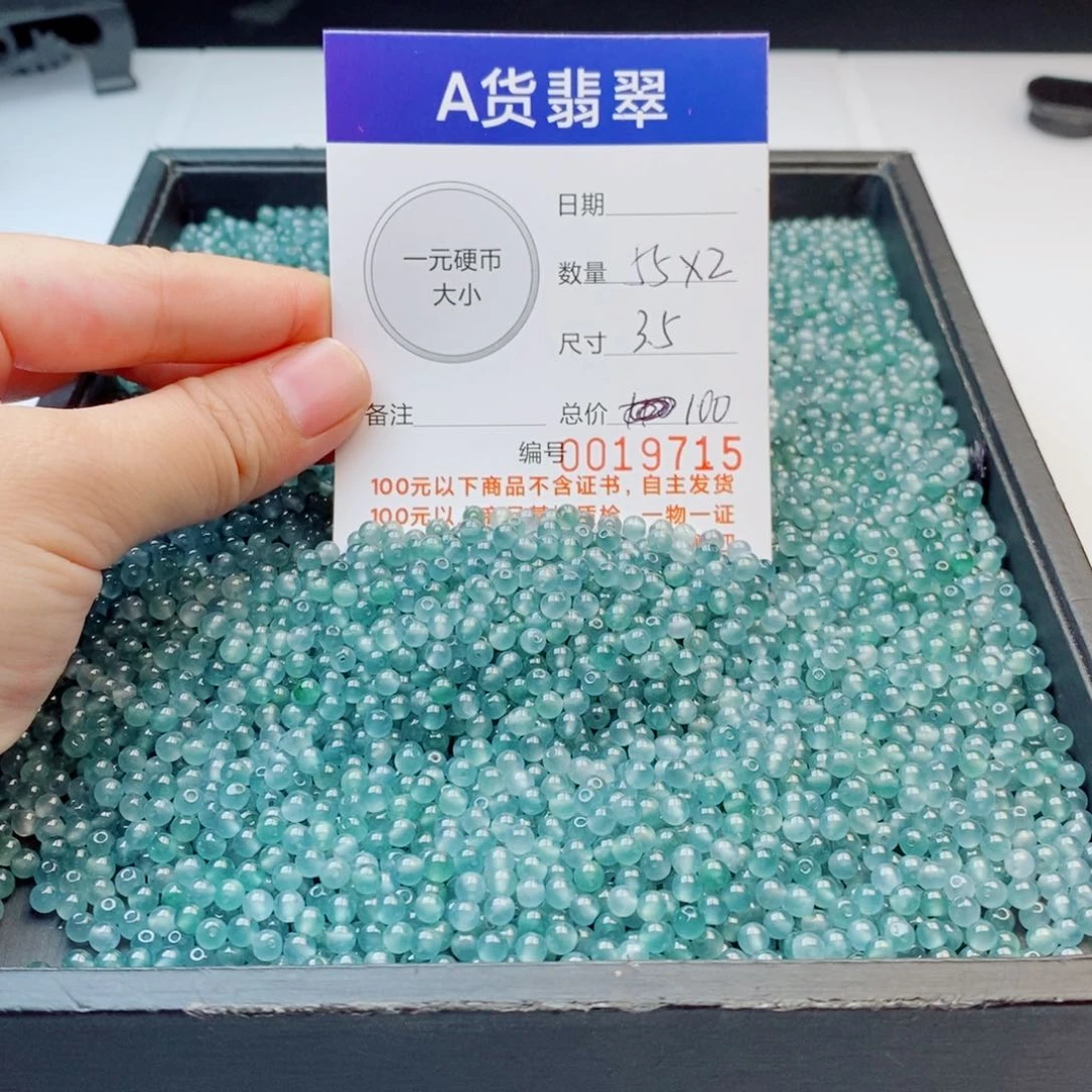 翡翠散珠多样性发自选