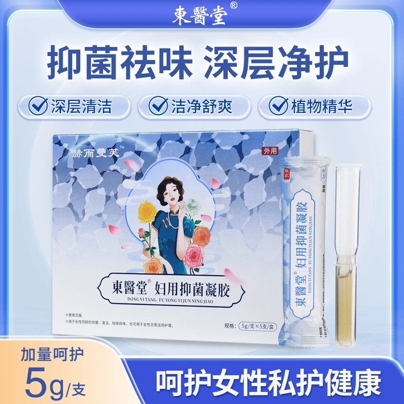 【拍一发三】赫而曼芙东医堂妇用抑菌凝胶女性私密护理保养清洁滋养