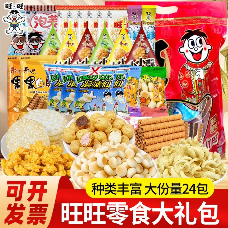 旺旺大礼包儿童零食生日礼物馒头浪味仙泡芙休闲食品年货批发整箱