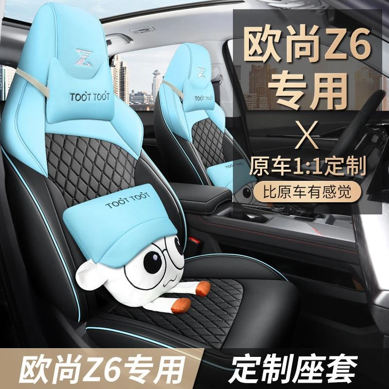 2023款长安欧尚Z6蓝鲸专用汽车座套四季座椅套全包围打孔通风坐垫