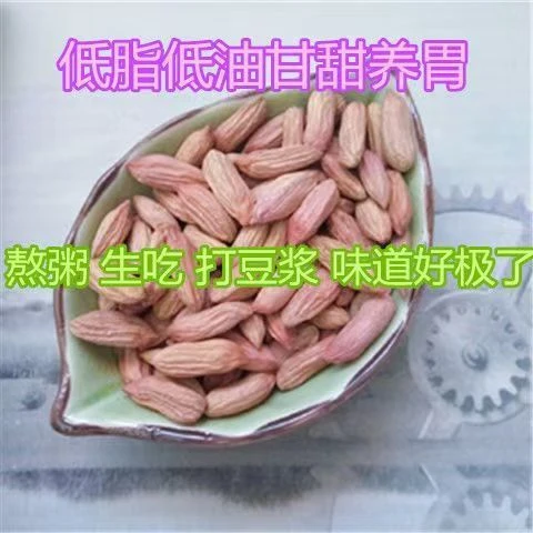 新鲜瘪花生小瘪花生米新货山东瘪花生米小颗粒农家甘甜小花生