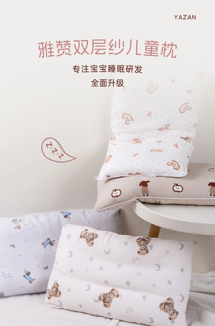 雅赞双层纱儿童枕亲肤吸汗环保印染
