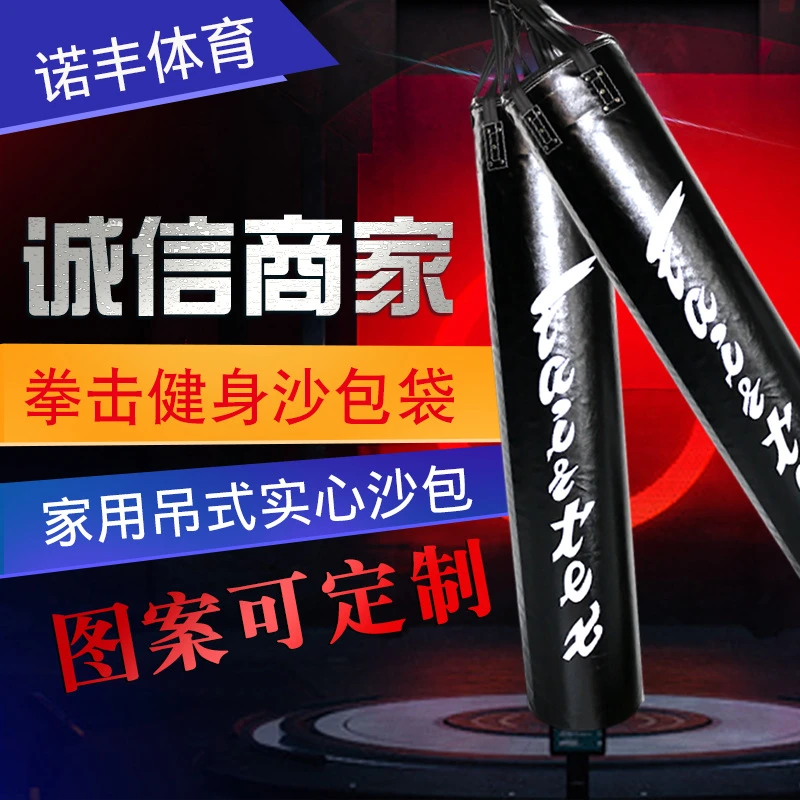 拳击沙袋吊式空心沙袋成人散打沙包挂墙家用健身沙袋拳击沙袋