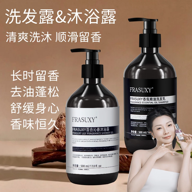 法素茜百合沁香沐浴露+香氛精油洗发乳组合