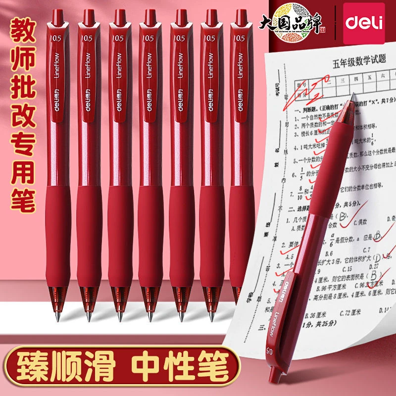 得力臻顺滑按动红色中性笔学生老师批改专用标注红笔子弹头不断墨